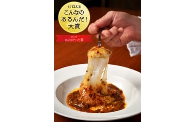 カレー【ご当地人気グルメ日本一！】 杵つき餅カレー 大洲市/（有）ヒロファミリーフーズ [AGBX023] ご当地特選グルメ お餅 ご当地カレー カレーライス レトルトカレー ライスカレー 非常ス食 保存食
