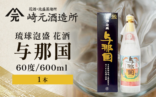 琉球泡盛 花酒 与那国60度600ml（丸）1本 E0024