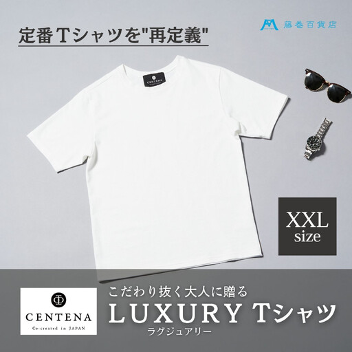 ［CENTENA］LUXURY Tシャツ 半袖 ホワイト XXLサイズ