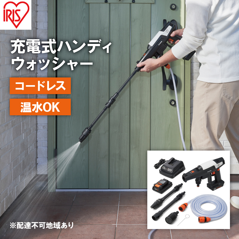 充電式ハンディウォッシャー JHW-201 ホワイト ハンディウォッシャー 高圧洗浄機 アイリス 大掃除 掃除用品 外壁掃除 洗車 車掃除 水圧 高圧洗浄器 高圧 洗浄 アイリスオーヤマ そうじ 