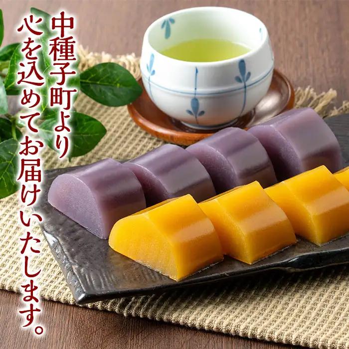 n306 安納芋・紫芋 羊羹 セット 2種・各2パック 種子島 ようかん 【山田製菓本舗】