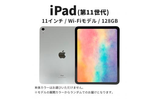 【数量限定】Apple iPad 11インチ 128GB Wi-Fiモデル 第11世代 シルバー [№5619-2187]