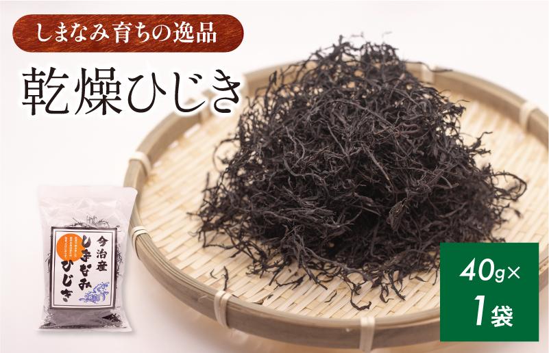 
            今治産しまなみひじき 1袋 [V002510] 今治 いまばり 愛媛 えひめ ご当地 食べ物 常温 家庭用 国産 天然 ひじき ヒジキ しまなみ 徳島鳴門 今治ふるさと納税 乾燥ひじき 海藻 貴重 サラダ 煮物 アレンジ 鉄分 ミネラル 新鮮 お手軽 簡単 産地直送
          