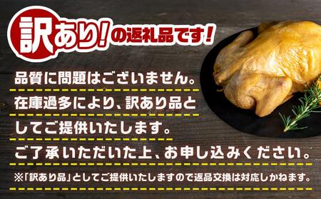 ★フードロス削減にご協力をお願いします★【限定300セット】九州産ひな鶏スモークチキン1羽_LF-1503-FDL_(都城市) 九州産 ひな鶏 スモーク スモークの薫り フードロス