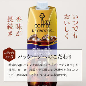 【KEY DOORS+】 リキッドコーヒー 微糖 1L×12本 アイスコーヒー [h146]