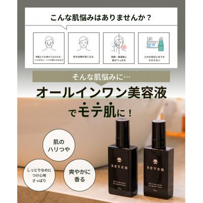 ふるさと納税 山梨県 メンズ専用化粧品『男時間(R)』seven オールインワン美容液　50g |  | 01