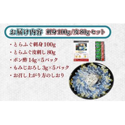 ふるさと納税 下関市 とらふぐ 刺し ふぐ 刺身 計180g 冷凍 真空 下関市 山口 刺し身 鮮魚 BV024 |  | 03