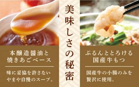 やまや 博多もつ鍋 あごだし醤油味 1-2人前[BGAH016]やまや