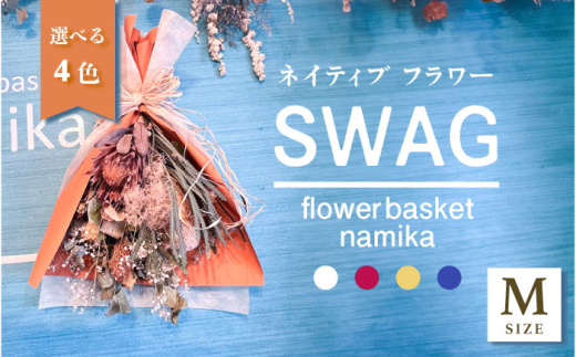 【ホワイト】ドライフラワー スワッグ Mサイズ  インテリア 部屋 花 【flowerbasket namika】 [AKGA002-1]