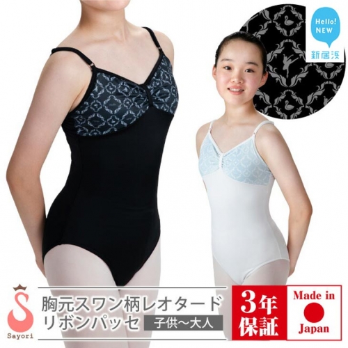 バレエ レオタード 胸元スワン リボンパッセ & バレエ演目刺繍入り タオルハンカチ（1枚） セット ジュニア 大人 日本製 3年保証 （スカートなし）