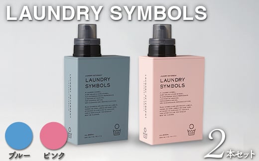 LAUNDRY SYMBOLS 2本セット ブルー×ピンク 山中漆器 山中塗 ランドリーボトル ディスペンサー おしゃれ ギフト F6P-1991