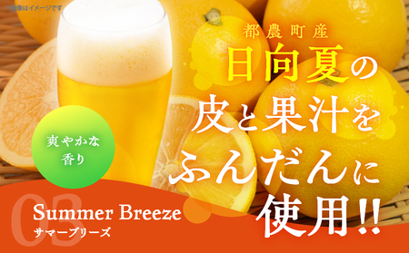 都農クラフトビール詰め合わせ6本セット 酒 アルコール 飲料 国産_T016-003【農の都BBQ特集 ポンカン ビール シナモン ビール 日向夏 ビール お酒 ビール 晩酌 ビール  ビール いも焼