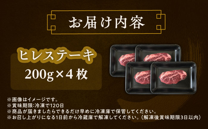 北海道 北十勝 短角牛 ヒレ ステーキ用 200g ×4《足寄町》【北十勝ファーム有限会社】 [BEAI076]