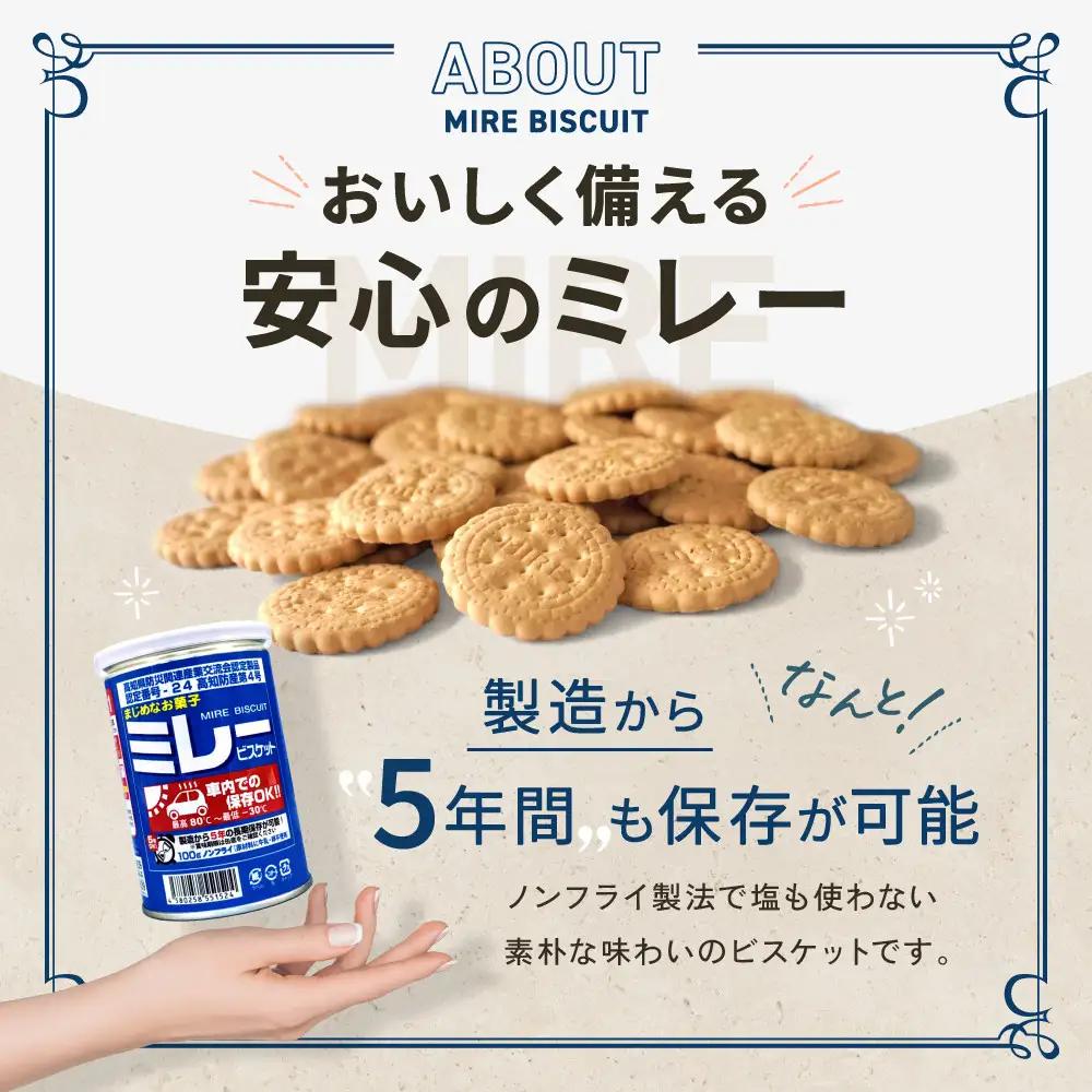（アミノエース）保存用　ミレービスケット　車載用　100g　３缶　