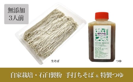 茹でるだけ！ツルッとなめらかな喉越し！生そば３人前・つゆ付き≪ 生そば 手打ち 無添加≫※離島不可（北海道、沖縄本島は配送可能） _BI11