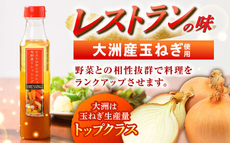 栽培期間中農薬不使用！旬のお野菜セット×手作り玉ねぎドレッシング（1本）　愛媛県大洲市/有限会社ヒロファミリーフーズ [AGBX001]