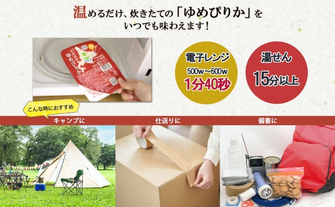 定期便 隔月3回 北海道産 ゆめぴりか パックごはん 150g 72パック 米 白米 もっちり ご飯 パック お取り寄せ 簡単 レンジ 仕送り 備蓄 米 常温保存 レトルト ホクレン 送料無料 北海道
