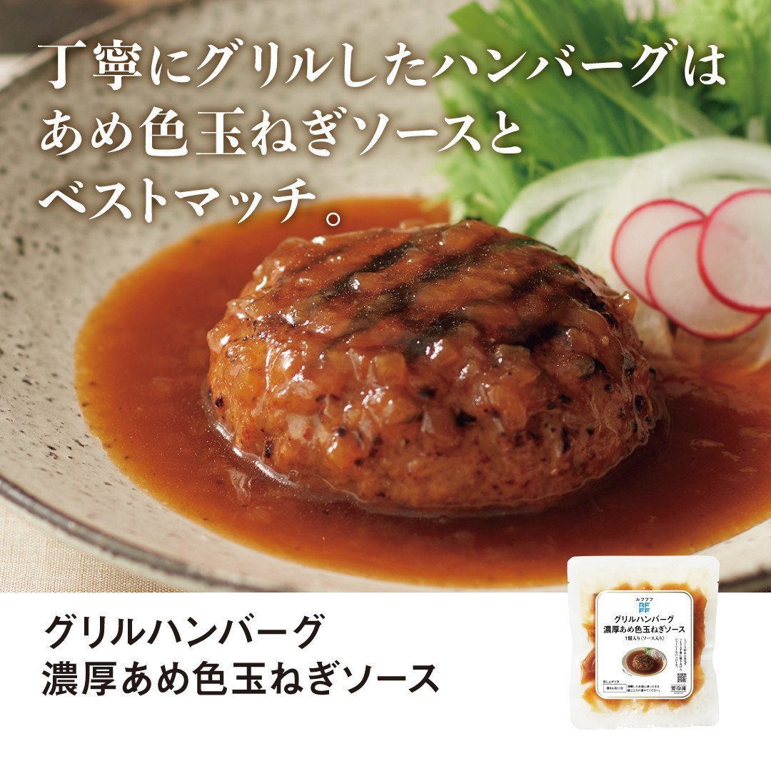 RFFF（ルフフフ）洋食の定番3種セット