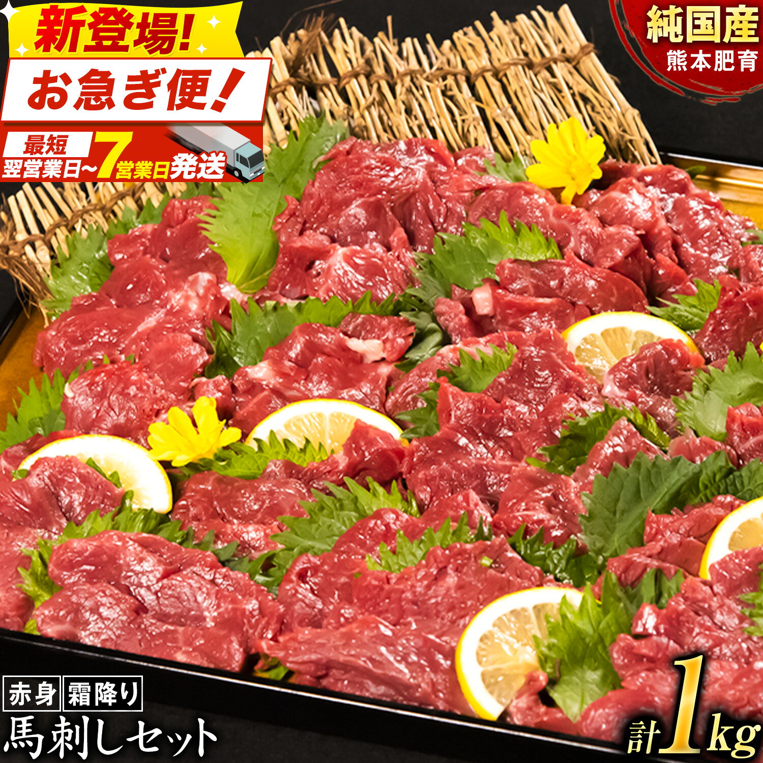 【ふるさと納税】＼高評価★4.54！／ 馬刺し1kg 赤身馬刺し900g＋霜降り馬刺し100g 《選べる出荷時期》【純国産熊本肥育】 たっぷりタレ(5ml×10袋) 付き 桜肉 生食 冷凍 楽天スーパーSALE 熊本 赤身 霜降り ギフト 国産 ふるさと納税 熊本 ふるさと納税限度額 小分け