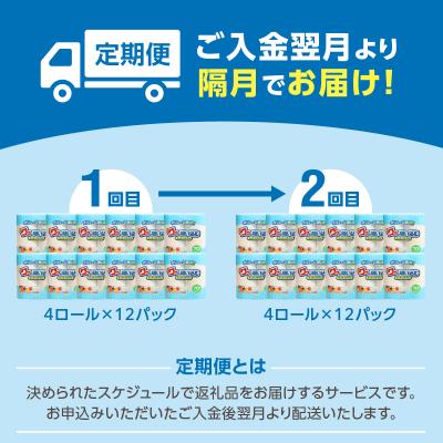 ふるさと納税 大分市 【隔月配送】キッチンタオル70カット(4ロール×12パック)2回お届け定期便_T10040 |  | 02