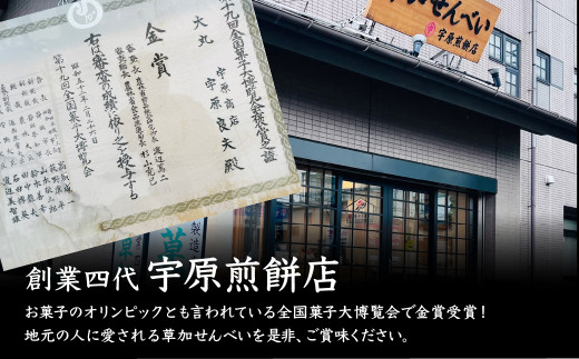 堅焼煎餅セット42枚