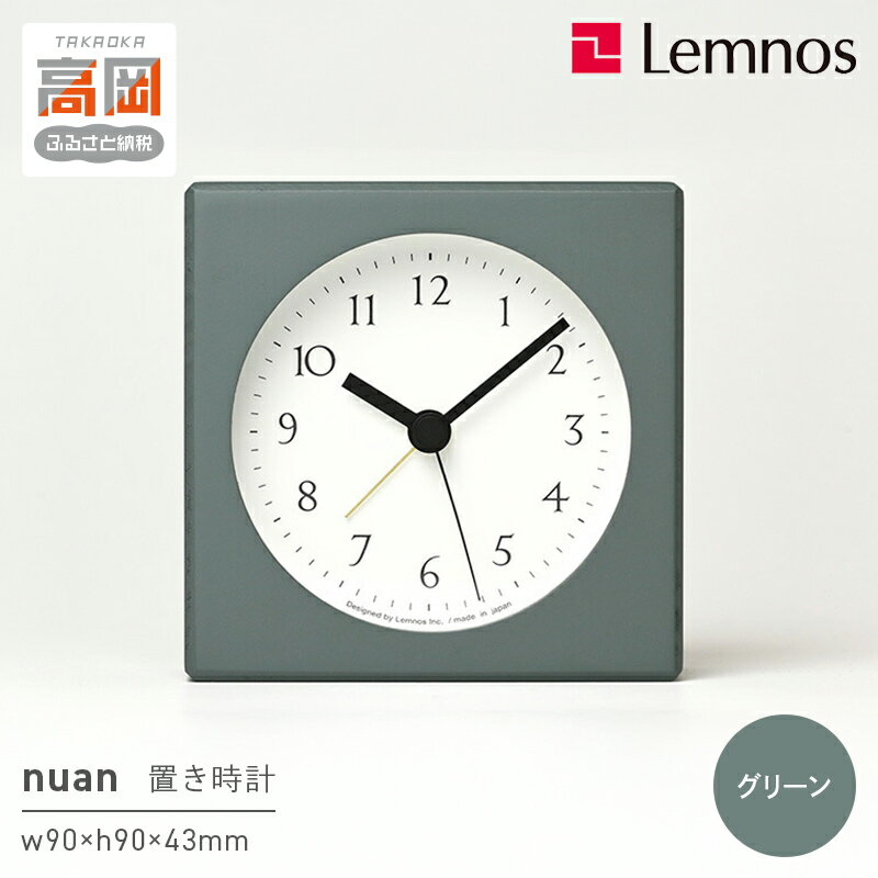 【ふるさと納税】nuan / PA23-10 GN 置き時計 時計 Lemnos レムノス インテリア 民芸品 工芸品 工芸 伝統技術 置時計 FAD-1327