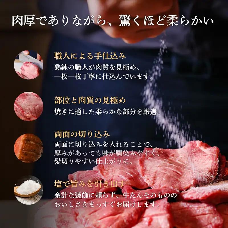 利久 匠の極 牛タン 200g 牛たん塩味