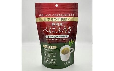 機能性表示食品 静岡産べにふうき 釜炒り茶ティーバック 80個（20個×4袋）◆
