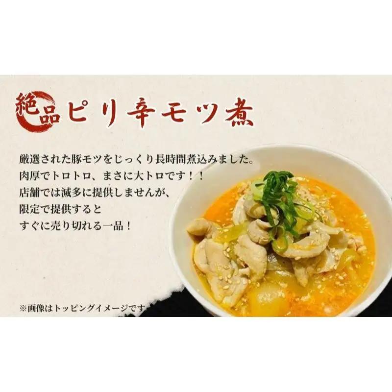 絶品ピリ辛モツ煮1kg 200g×5パック 冷凍 おつまみ おかずの一品 ビールのお供 お取り寄せグルメ ラーメン屋 豚モツ 肴 加工品 惣菜 和食 