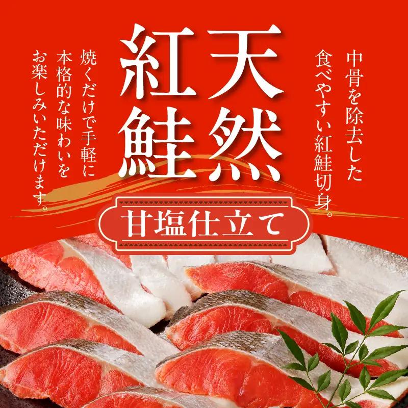 天然紅鮭甘塩切身 12切（2切×6パック）_HD139-003