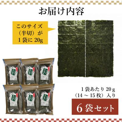 ふるさと納税 水巻町 【訳あり】福岡県産有明海苔　味付海苔6袋セット(水巻町) |  | 02