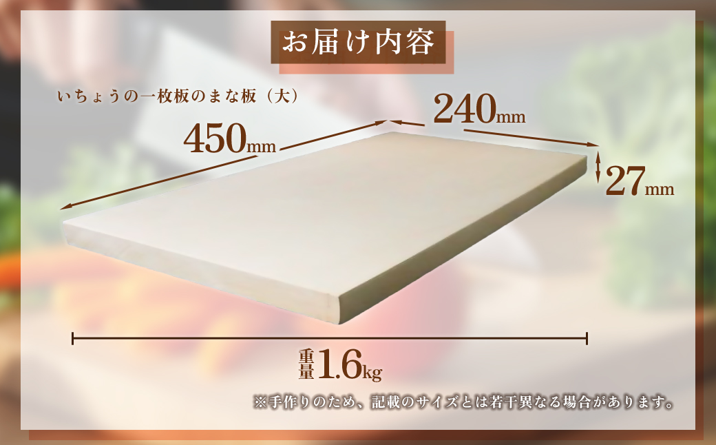 H35　いちょうの一枚板のまな板（大）45cm×24cm