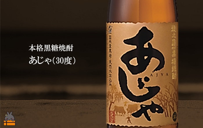 《蔵元直送便》奄美本格黒糖焼酎 限定あまんゆ×あじゃ（30度）（1.8L×2本）