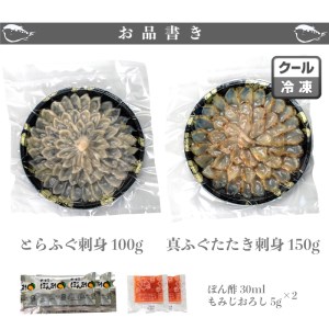 とらふぐ 天然真ふぐ たたき 刺身 3人前セット 冷凍 お刺し身 フグ ギフト AU