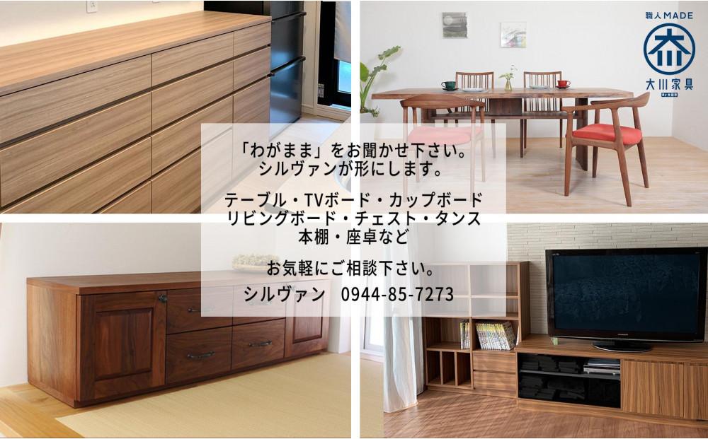【大川オーダー家具シルヴァン】日本一の家具産地 大川家具で作るオーダーメイド家具 利用券 100万円分 | オーダー 家具 テーブル テレビボード カップボード リビングボード 本棚 チェスト タンス