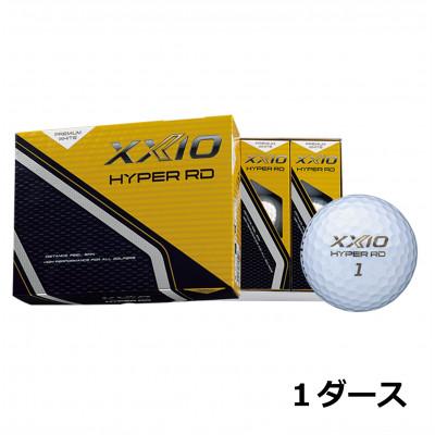 ふるさと納税 丹波市 ゴルフボール　XXIO HYPER RD(ゼクシオ ハイパーRD)　プレミアムホワイト　1ダース