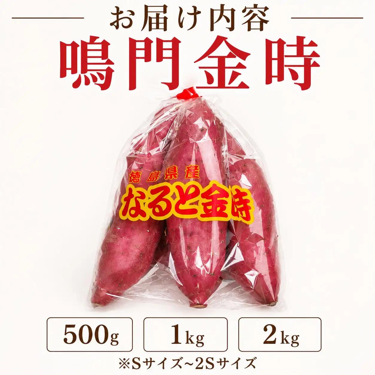 サツマイモ なると金時 500g 鳴門金時 