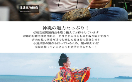 沖縄三線初心者用10点セット「よんな～よんな～」
