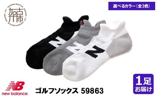 
            ニューバランスゴルフ ソックス 1足 59863(3色展開)《 靴下 ソックス ゴルフソックス ニューバランス スポーツ 》【2401T14014】
          