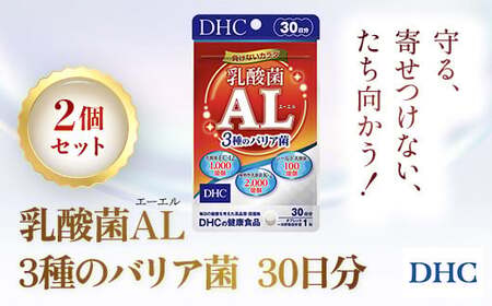 75913_DHC乳酸菌AL(エーエル)3種のバリア菌 30日分 2個セット（60日分） MBB028