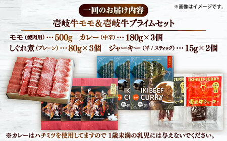 【全6回定期便】壱岐牛モモ＆壱岐牛プライムセット《壱岐市》【壱岐フードファクトリー】カレー モモ 焼き肉 壱岐牛[JDW135]