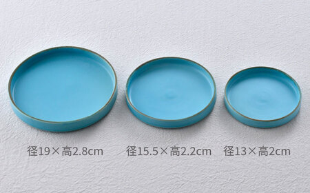 【波佐見焼】スタックプレート 渕錆ターコイズブルー 3枚セット【長十郎窯】[AE107]