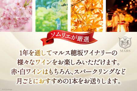 ワイン 定期便 12回 赤 白 毎月 飲み比べ ソムリエ セレクト