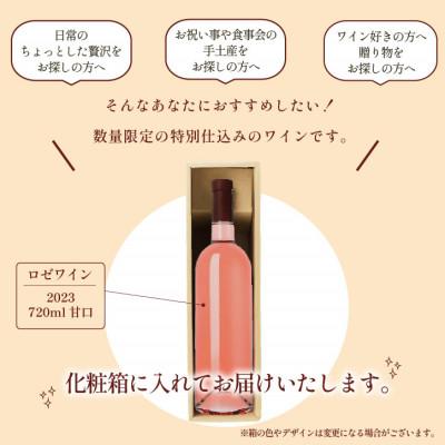 ふるさと納税 甲州市 山梨県産 33種類のぶどうを使用 特別仕込みのロゼワイン 1本 720ml ラベルレス |  | 03