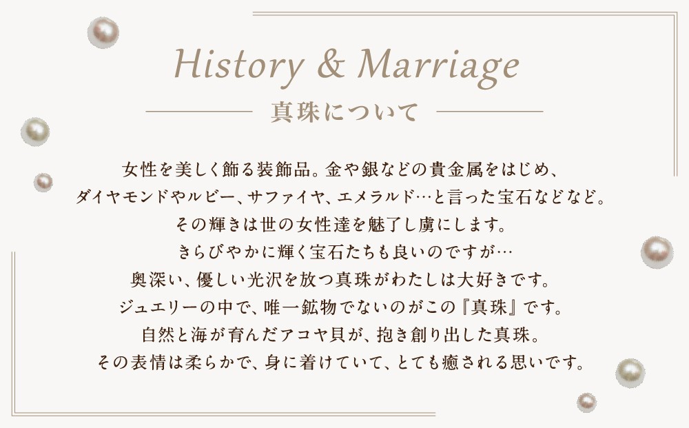 真珠について 