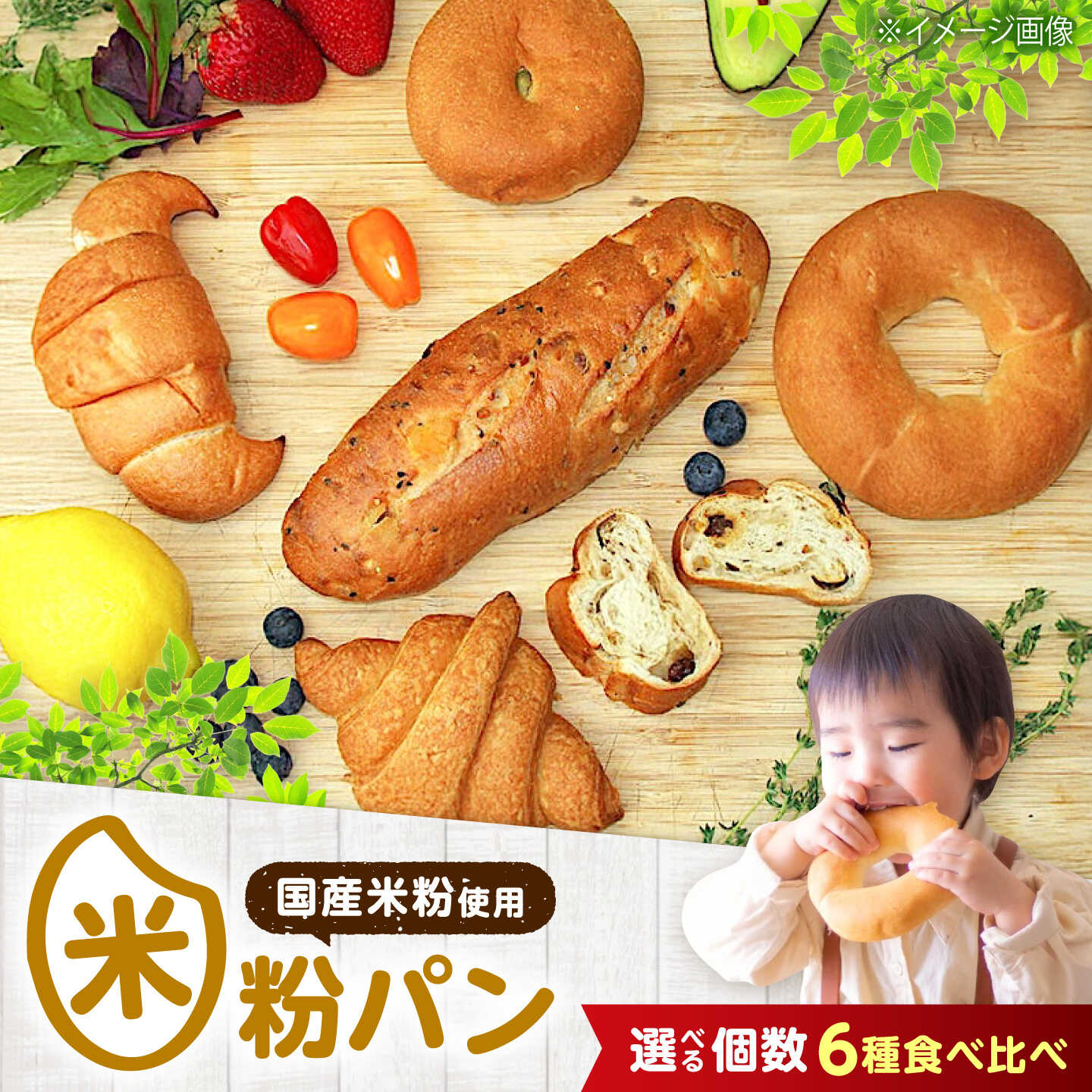 【ふるさと納税】【選べる個数】パン 無添加米粉パンセット もちもち 食べ比べ 軽食 米粉パン 食パン パン ベーグル あんぱん クロワッサン 塩パン バケット 米粉 朝食 おやつ 子ども 大人 ランキング人気 福山市/株式会社ピーターパン[BACW019]