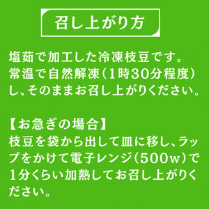 冷凍 枝豆 国産 新潟県 上越市産 塩茹で 茶豆 おおがた豆 250g×4袋 計1kg 大潟ナショナルカントリー