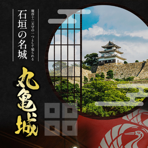 宿泊券 香川 丸亀城キャッスルエクスペリエンス 1泊2食 ペア チケット お食事 付き 宿泊 旅行 体験 体験型 ペア宿泊券 観光 トラベル 券 旅館 ホテル 香川県 丸亀市