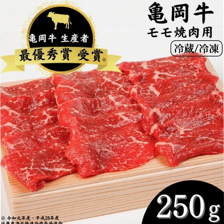 
            【冷蔵/冷凍】「亀岡牛」モモ 焼肉　250ｇ　☆祝！亀岡牛 2023年最優秀賞（農林水産大臣賞）受賞 | 亀岡牛牛肉 焼肉牛肉 モモ牛肉 焼肉モモ 亀岡牛焼肉 牛肉やきにく 焼肉ヤキニク 牛肉 亀岡牛 モモ やきにく ヤキニク 焼き肉 牛肉焼肉用 亀岡牛肉焼肉 モモ焼肉 亀岡牛お取り寄せ 牛肉お取り寄せ 焼肉 和牛 牛肉モモ ※北海道・沖縄・離島への配送不可
          