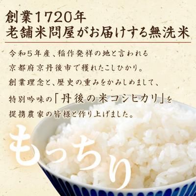 ふるさと納税 京丹後市 【令和7年産】無洗米 京都・丹後コシヒカリ 3kg 美味しさ追求 2025年産米 |  | 01